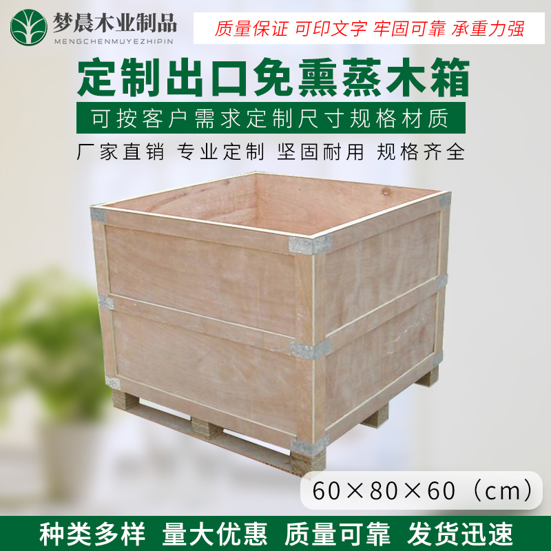 定制出口免熏蒸木箱