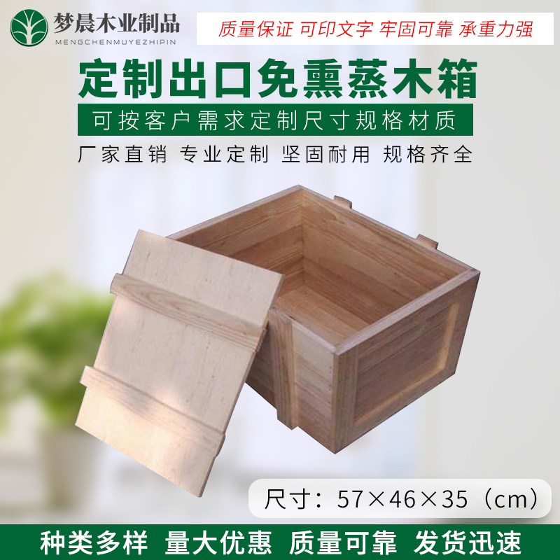 定制出口免熏蒸木箱