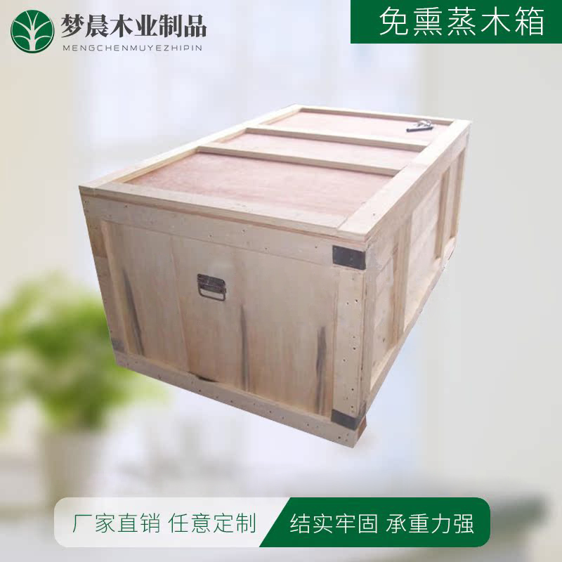 免熏蒸木箱