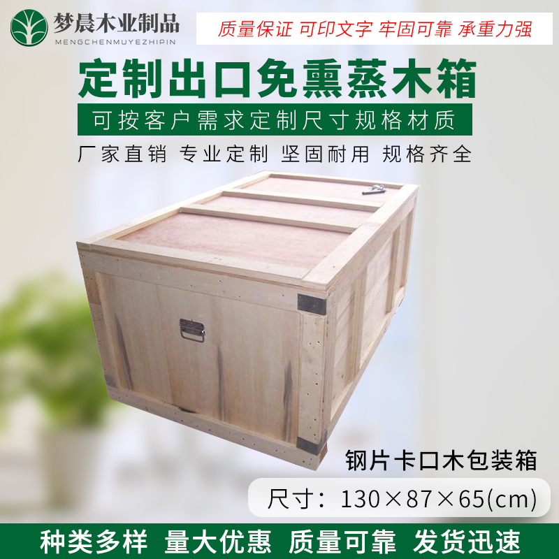 定制出口免熏蒸木箱