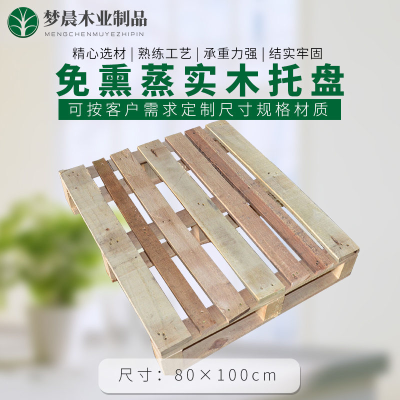 免熏蒸实木托盘