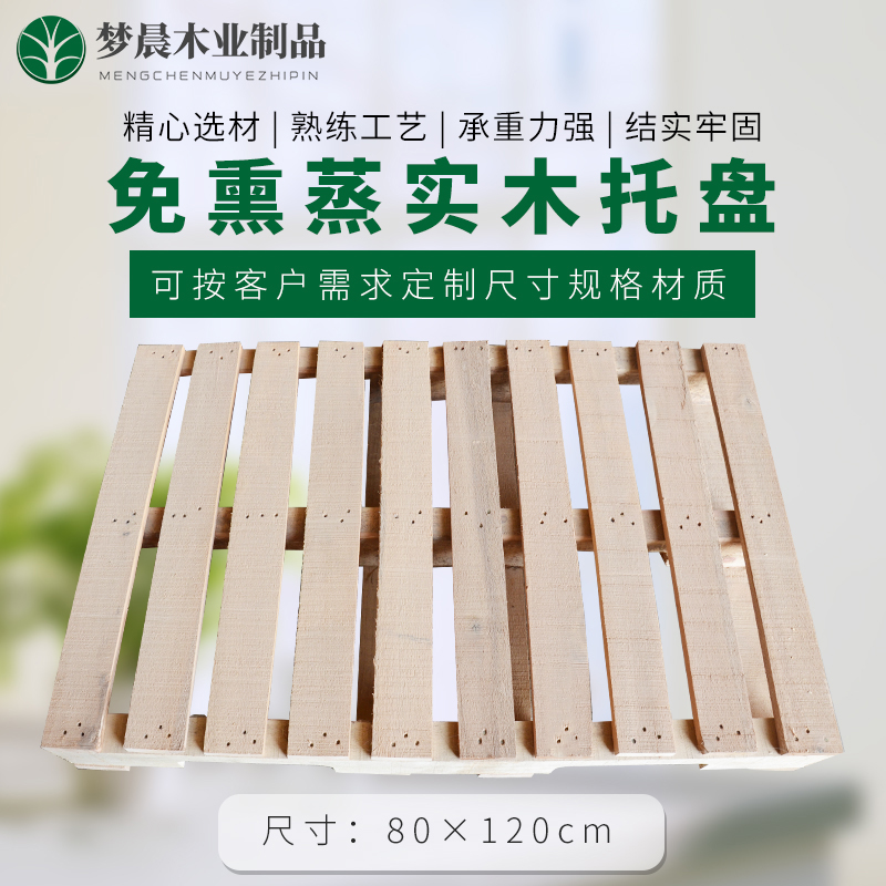 免熏蒸实木托盘