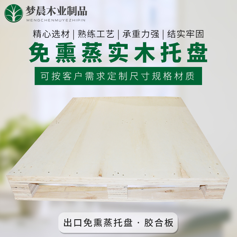 免熏蒸实木托盘