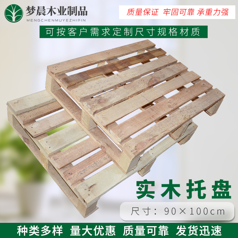 实木托盘