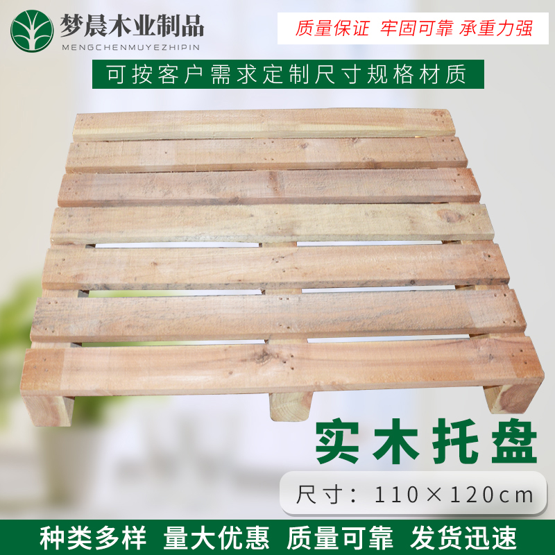 实木托盘